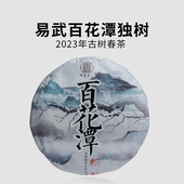 云南普洱茶生茶 一生茶语 2023年易武同庆河百花潭独树 200g饼茶