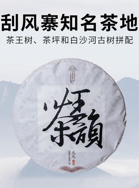 一生茶语 2018年易武刮风寨古树茶生茶 357g云南普洱茶饼茶茶王韵