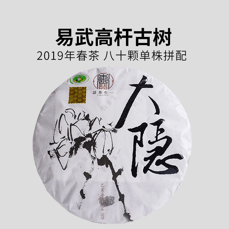 2019年易武高杆古树茶普洱茶生茶