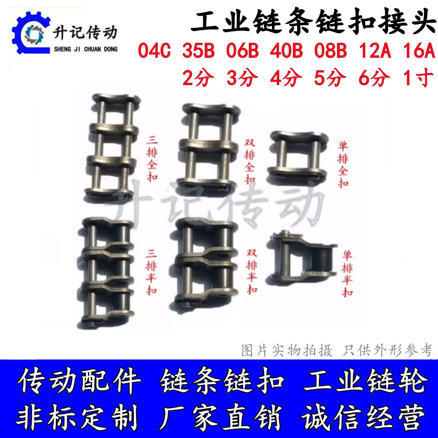 链条接头链扣 单排 双排 全扣 半扣 06C 06B 08B 08A 10A 12A 16A