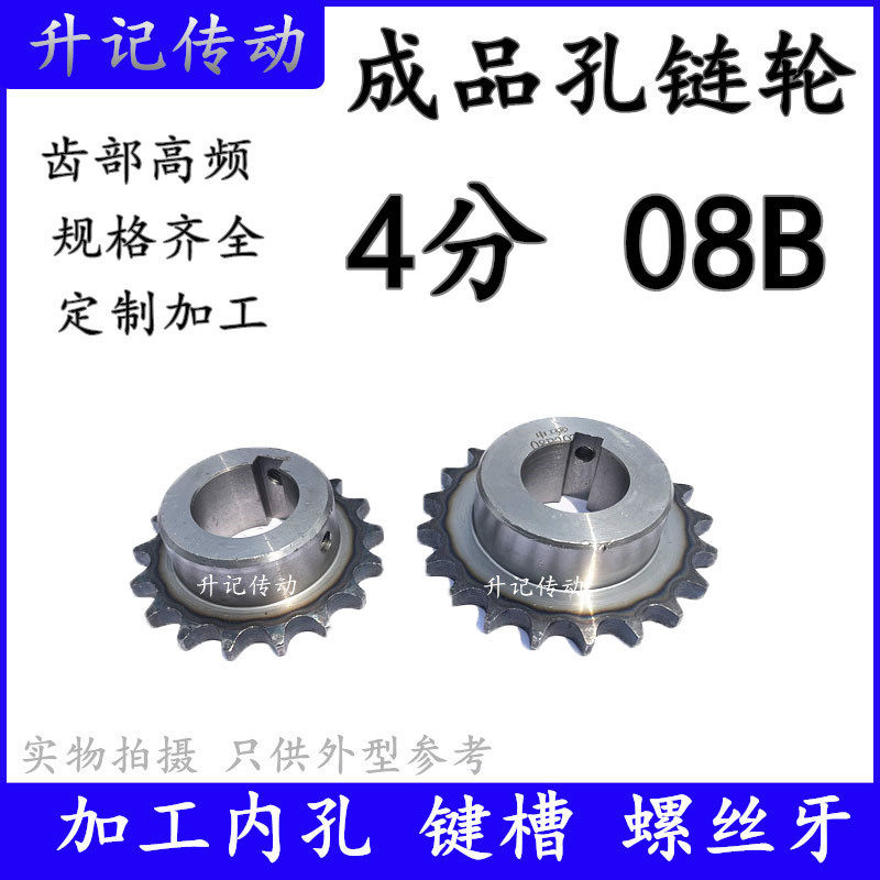 4分08b工业链轮成品孔配套链条内孔螺丝牙键槽带台加工428齿轮