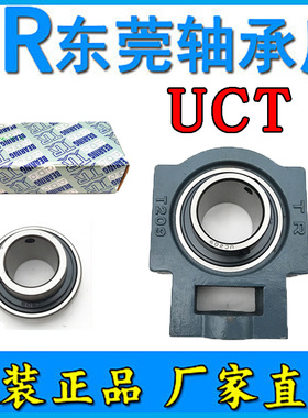 外球面带座 轴承东莞TR UCT203 T204 T205 T206 T207 T208 T209