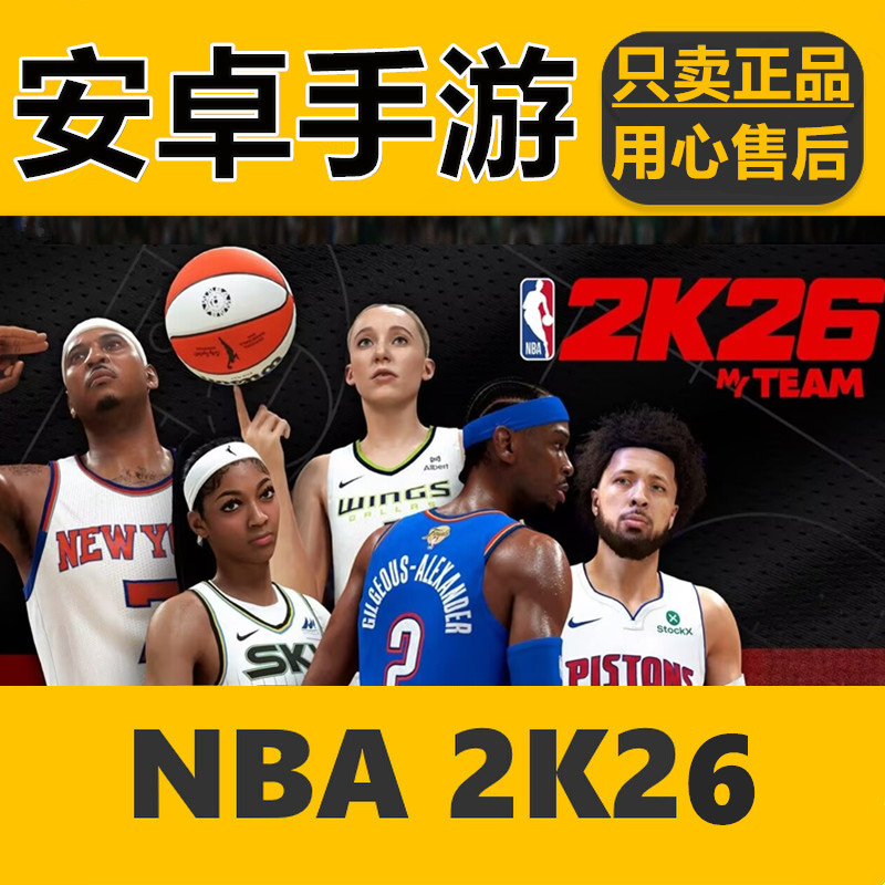 nba2k26MT手游安卓手机直装版