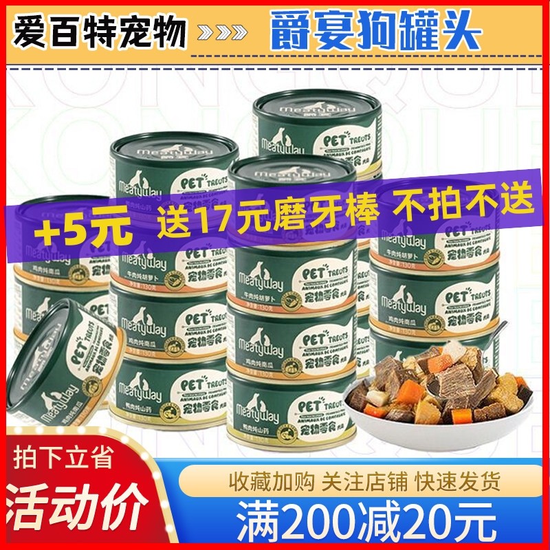 Meatyway爵宴狗罐头宠物狗狗零食成幼犬拌饭湿粮狗零食牛肉鸡肉鸭,宠物/宠物食品及用品,狗零食罐,淘宝优惠券,粉丝福利购,淘宝优惠卷