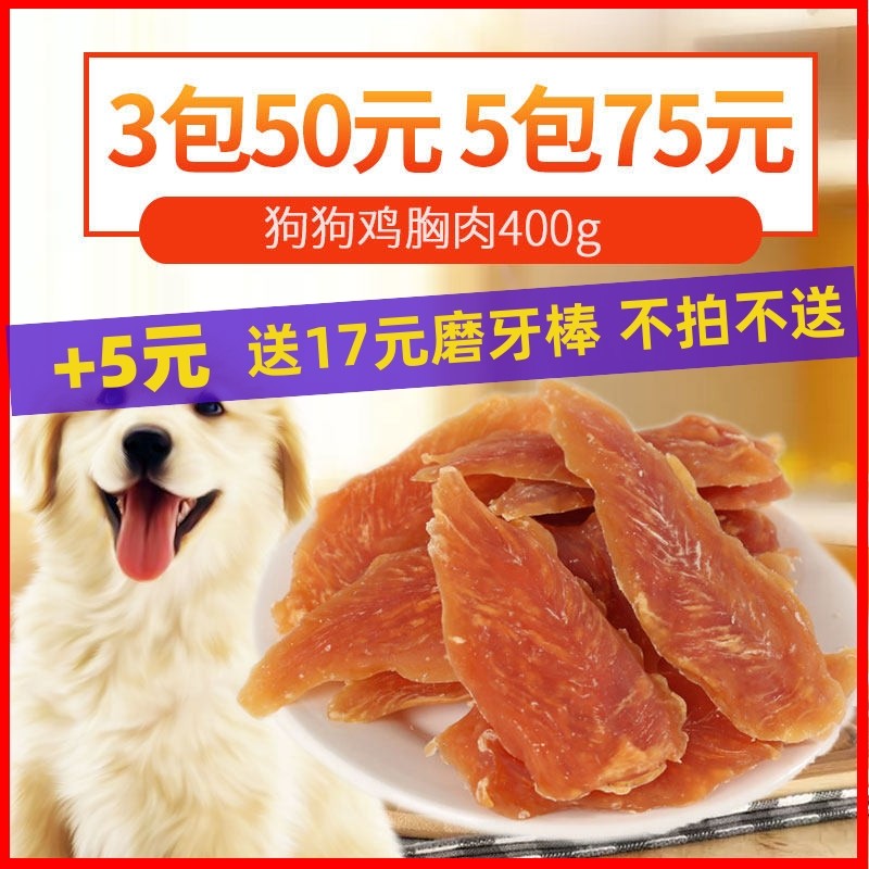 狗狗零食鸡胸肉整枝鸡肉干鸡肉条340g泰迪金毛小型犬宠物训练奖励,宠物/宠物食品及用品,狗风干零食/肉干/肉条,淘宝优惠券,粉丝福利购,淘宝优惠卷