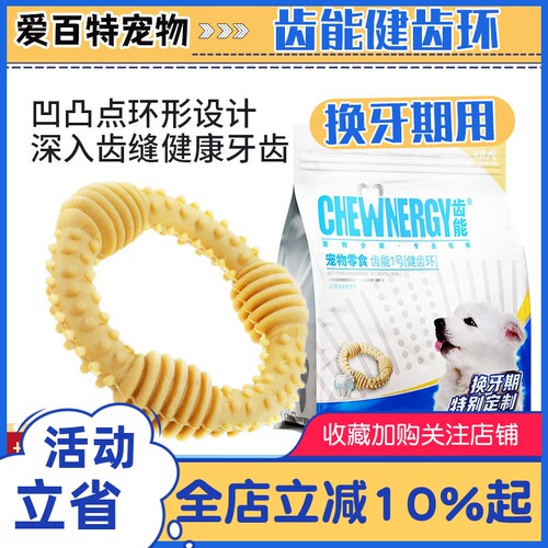 齿能健齿环狗狗磨牙棒幼犬小狗