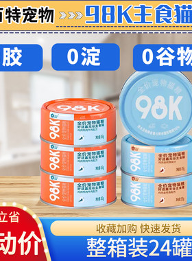 好适嘉98K猫罐头主食罐成猫幼猫咪湿粮罐头营养全价猫粮