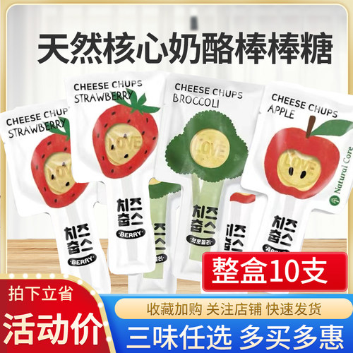 naturalcore天然核心奶酪棒10支