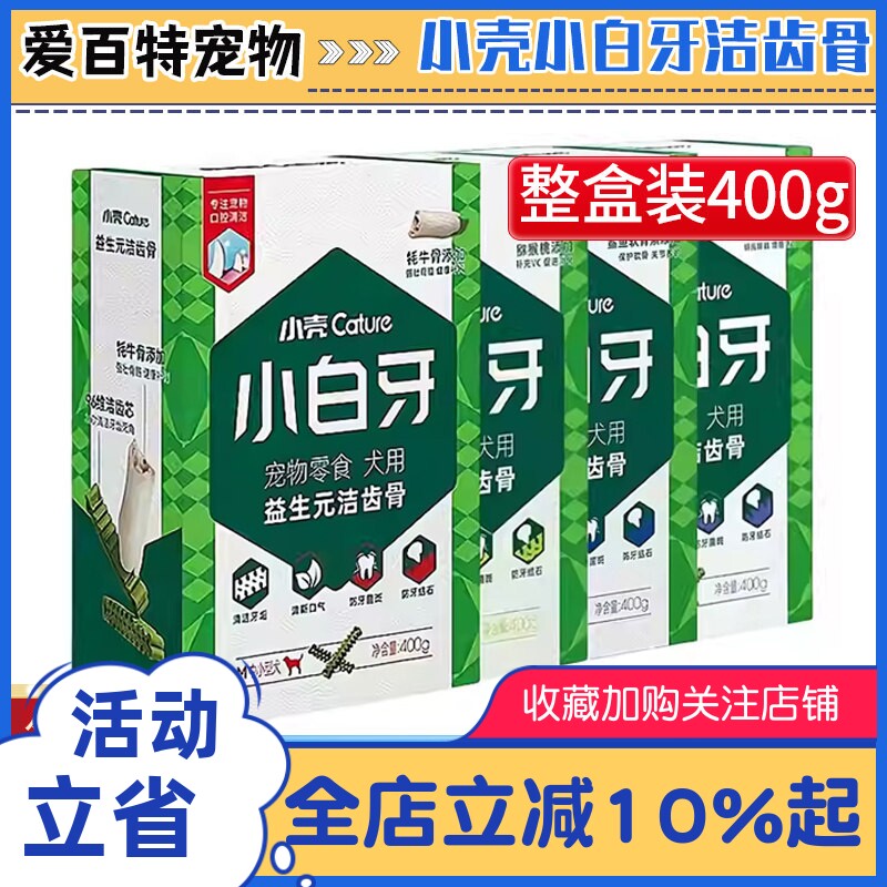 小壳小白牙益生元洁齿骨400g图片