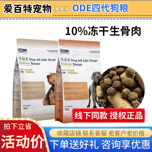 ODE冻干生骨肉狗粮8kg免疫低脂