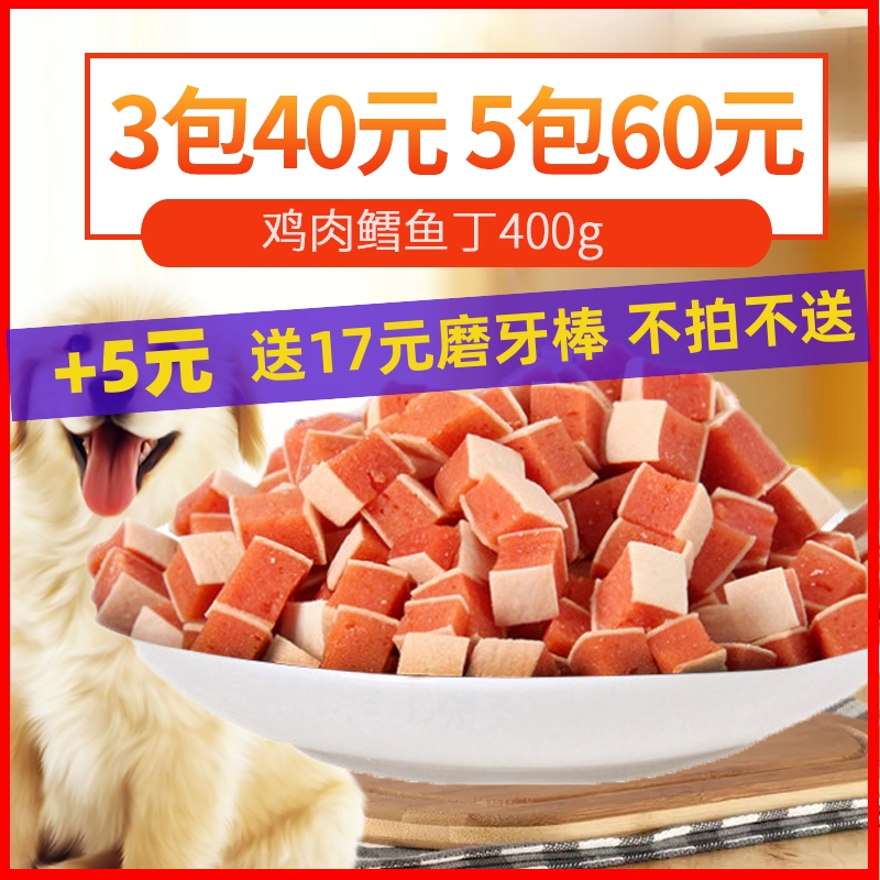 狗狗零食鸡肉鳕鱼三明治丁小寿司卷340g宠物泰迪金毛训狗奖励零食