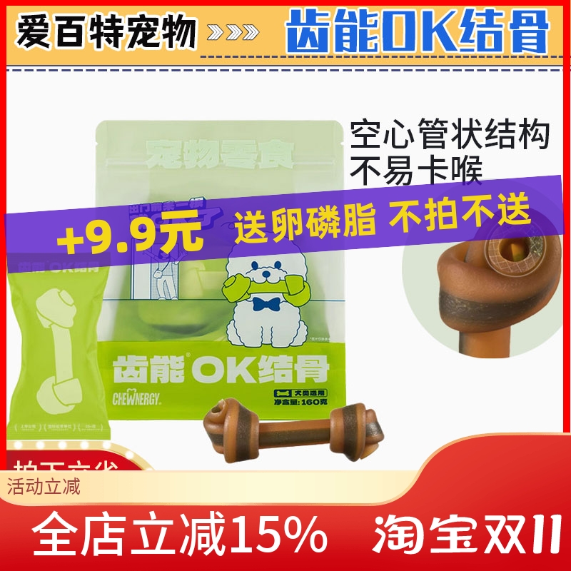齿能OK结骨狗狗磨牙棒宠物狗零食