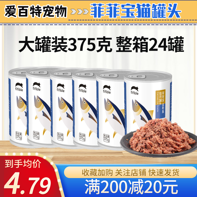 猫零食猫罐头整箱375g*24罐