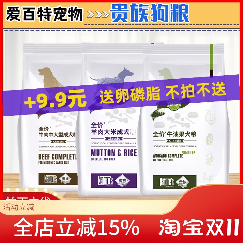 贵族狗粮15kg牛油果羊肉牛肉中大型犬金毛全犬期成犬通用型30斤
