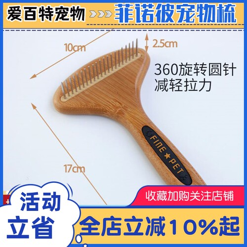 菲诺彼耙梳宠物通用开结梳