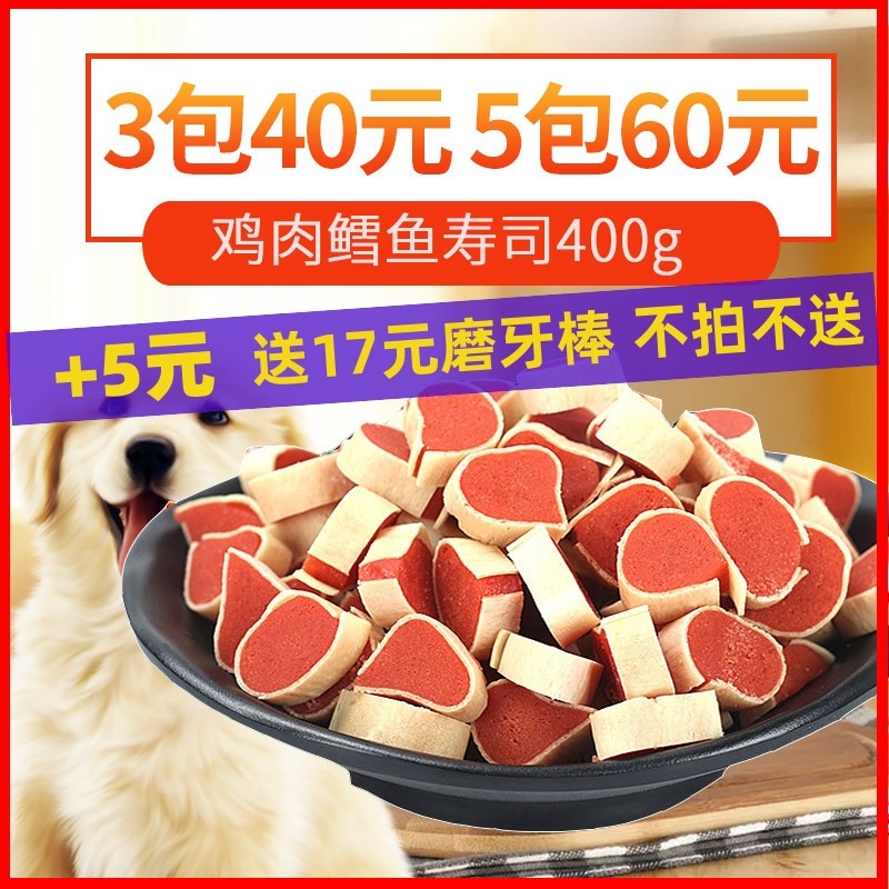 狗狗零食鸡肉鳕鱼寿司卷三明治340g泰迪金毛小型宠物训狗奖励食品