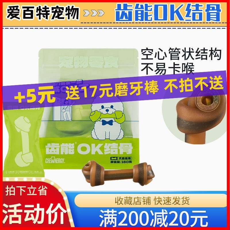 齿能OK结骨狗狗磨牙棒狗咬胶泰迪金毛幼犬小型犬骨头宠物狗狗零食,宠物/宠物食品及用品,狗磨牙棒/洁齿骨/咬胶,淘宝优惠券,粉丝福利购,淘宝优惠卷