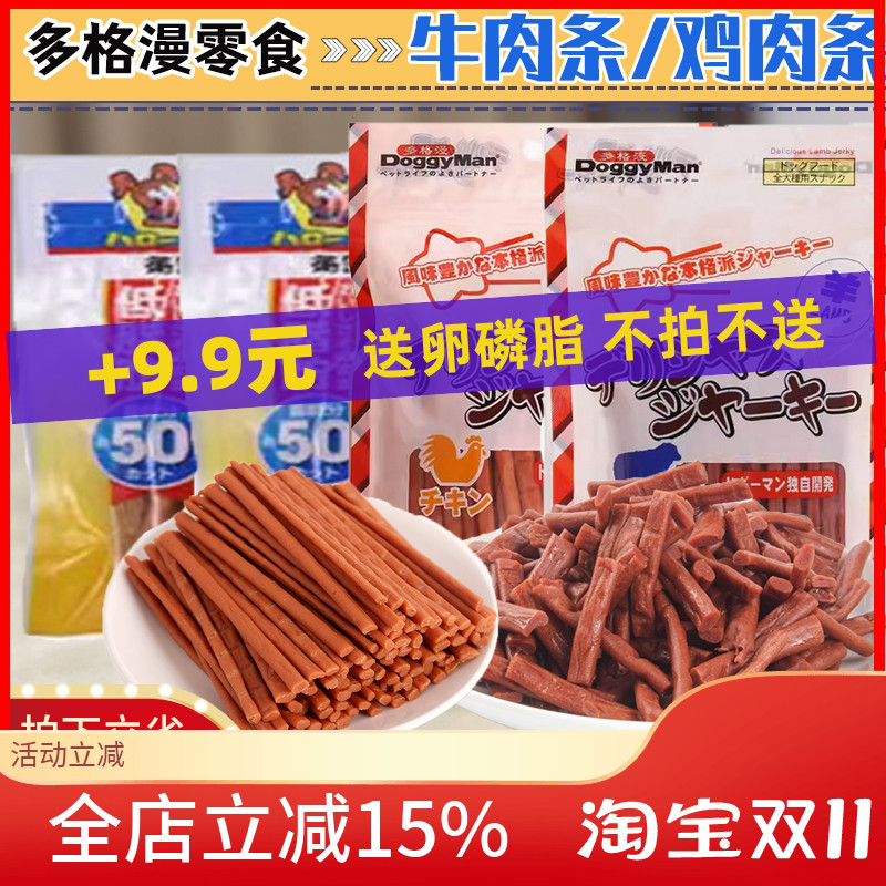 多格漫狗零食优健小口牛肉鸡肉条长短条150g泰迪金毛宠物训练奖励