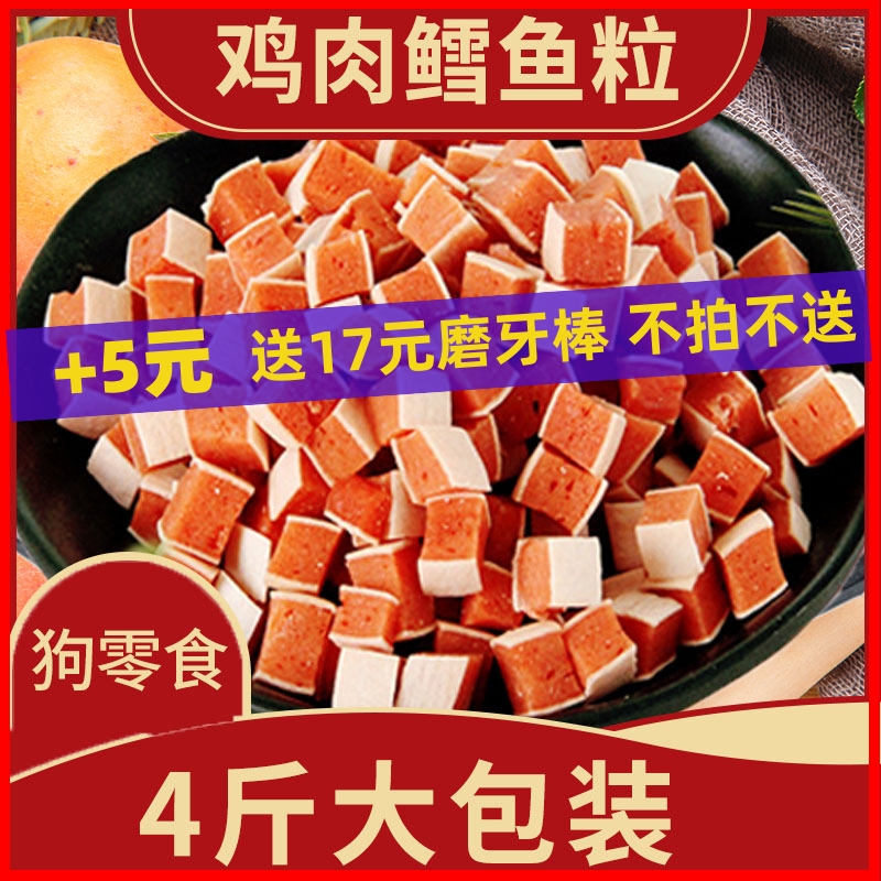 狗零食鸡肉鳕鱼夹心小寿司三明治寿司丁2kg泰迪金毛宠物零食包邮