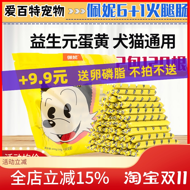 佩妮6+1狗狗零食火腿肠
