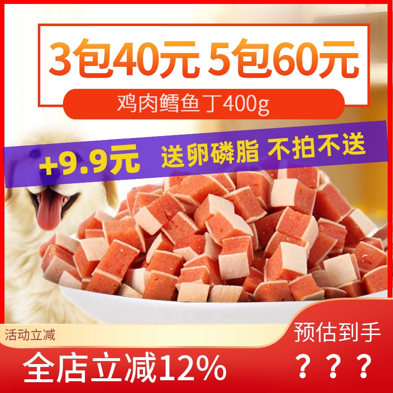 狗狗零食鸡肉鳕鱼三明治丁小寿司卷340g宠物泰迪金毛训狗奖励零食