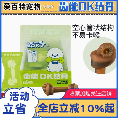 齿能OK结骨狗狗磨牙棒宠物狗零食