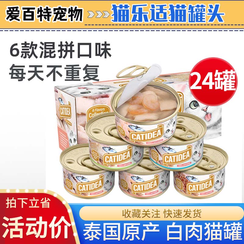 猫乐适猫罐头85g*24罐