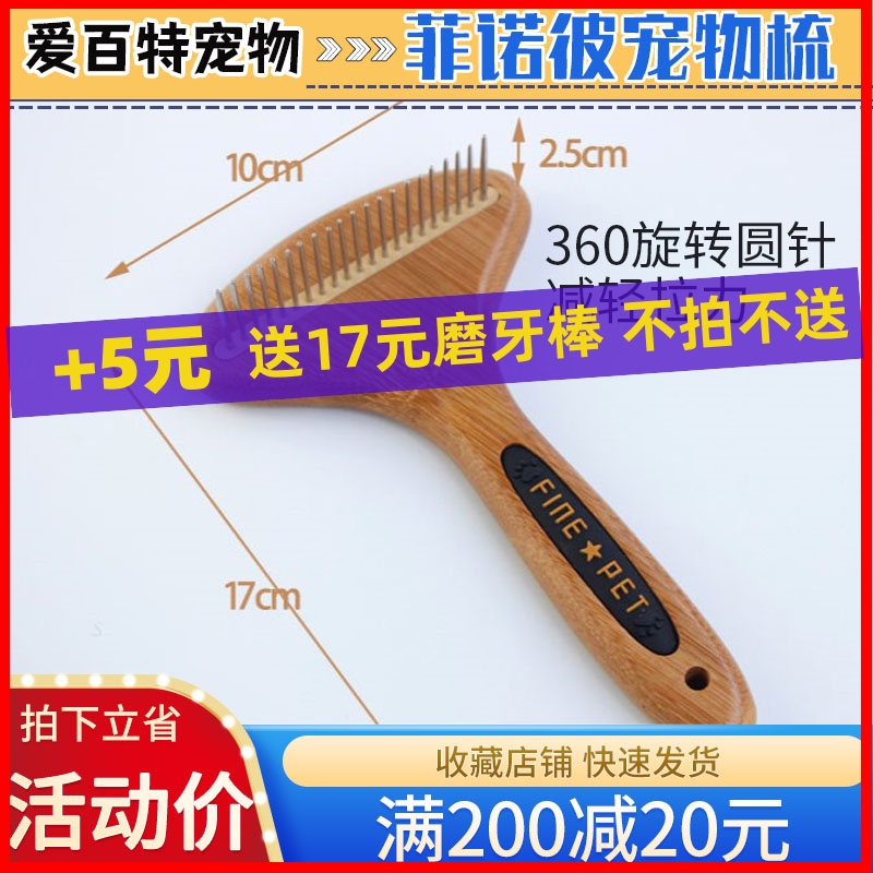 菲诺彼耙梳宠物通用开结梳