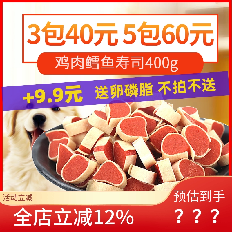 狗狗零食鸡肉鳕鱼寿司卷三明治340g泰迪金毛小型宠物训狗奖励食品