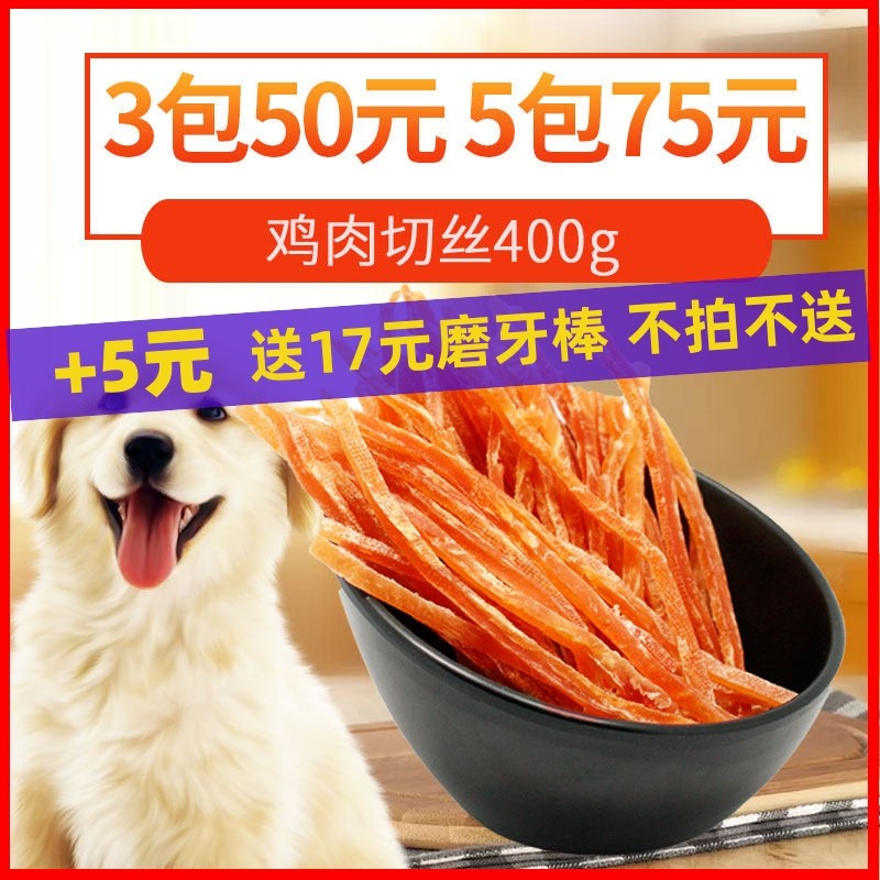 狗狗鸡肉条鸡肉干软鸡胸肉切丝宠物泰迪金毛狗零食训练奖励340g,宠物/宠物食品及用品,狗风干零食/肉干/肉条,淘宝优惠券,粉丝福利购,淘宝优惠卷