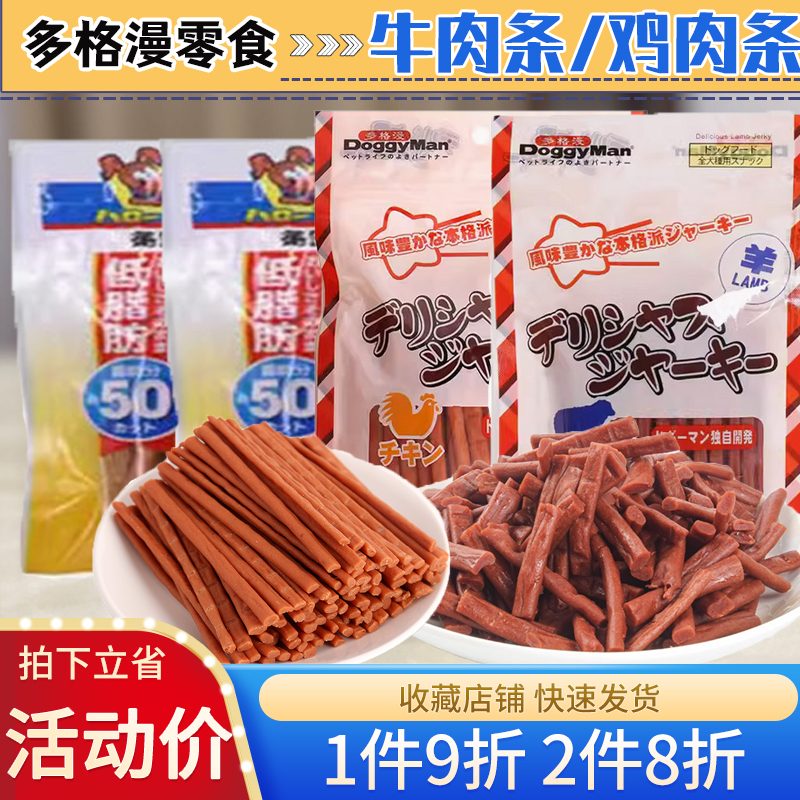 多格漫狗零食优健小口牛肉鸡肉条长短条150g泰迪金毛宠物训练奖励