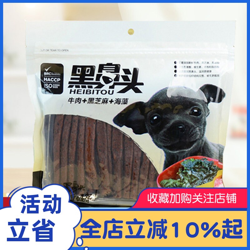 黑鼻头狗零食牛肉条牛肉棒泰迪金毛宠物黑芝麻海藻训练奖励500g