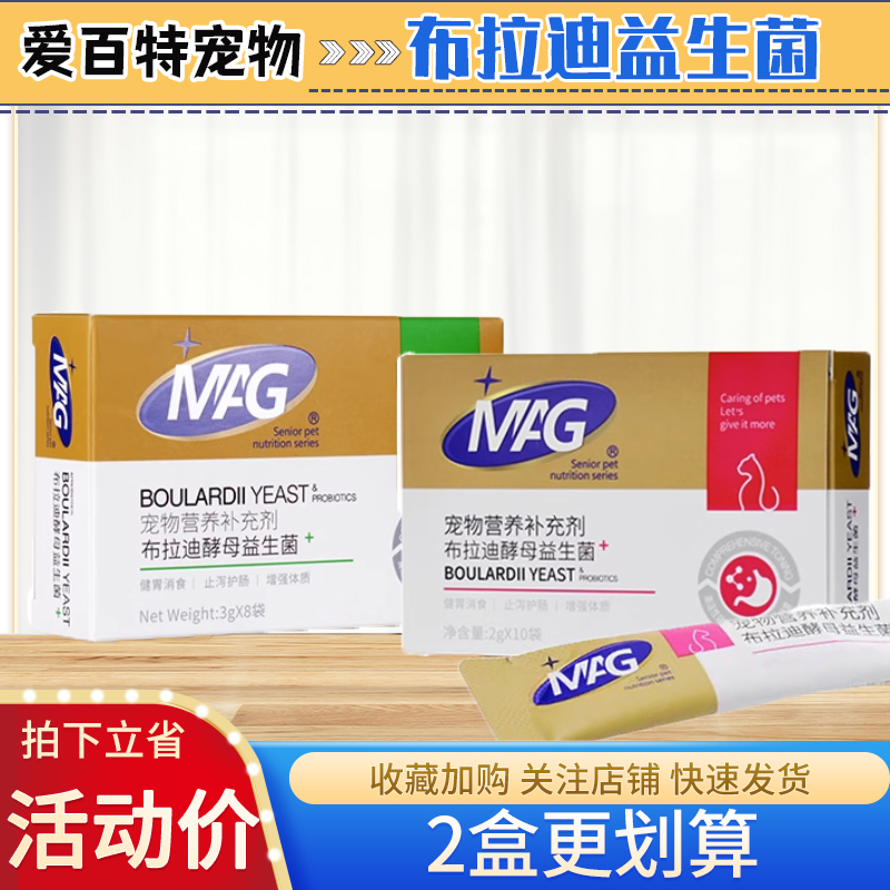 mag布拉迪酵母益生菌猫咪狗狗