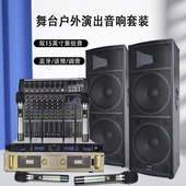 专业舞台婚庆音响套装 大功率双15寸户外大型演出K歌无源音箱设备