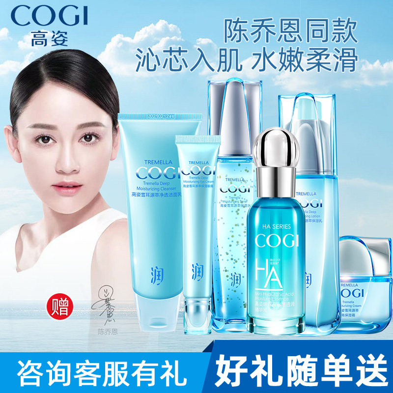 高姿雪耳源萃护肤品套装补水保湿提亮肤色高资化妆品专柜正品女士
