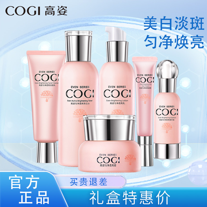 高姿匀净护肤品套装美白淡斑提亮