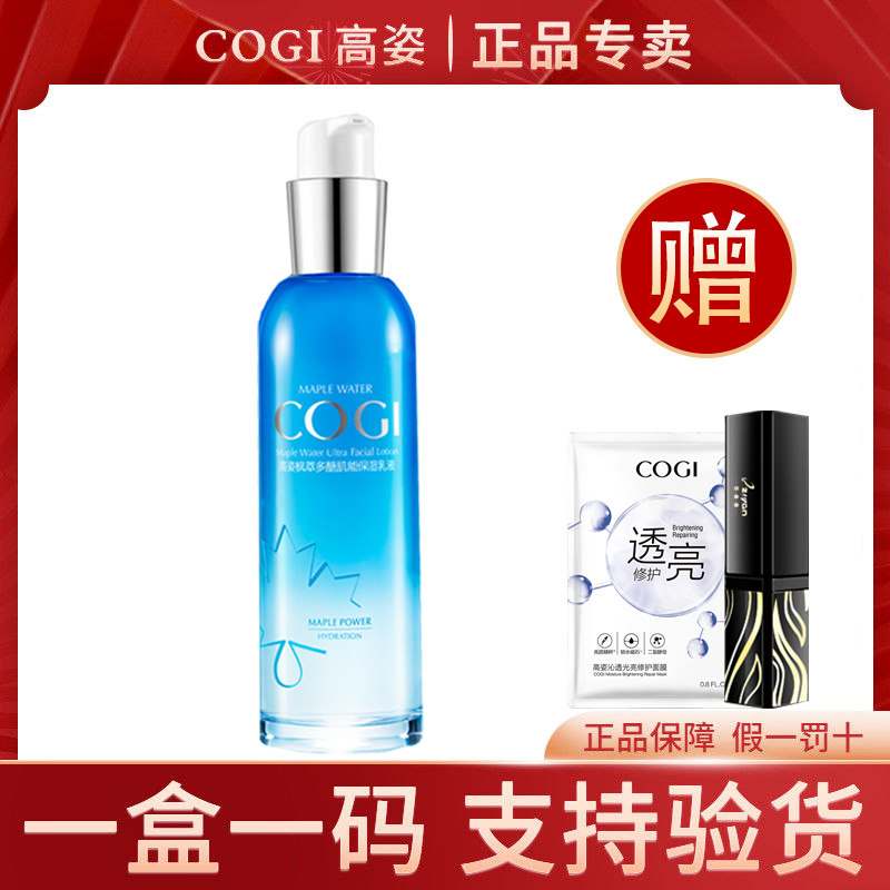 高姿枫萃多醣肌能保湿乳液120ml