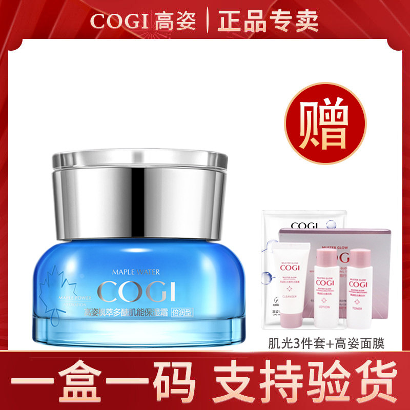 高姿枫萃多醣肌能高保湿面霜