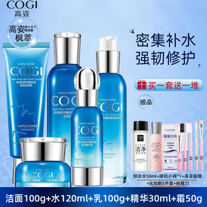 高姿枫萃多糖化妆品正品套装补水