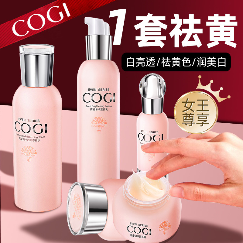 高姿匀净护肤品套装美白淡斑透亮