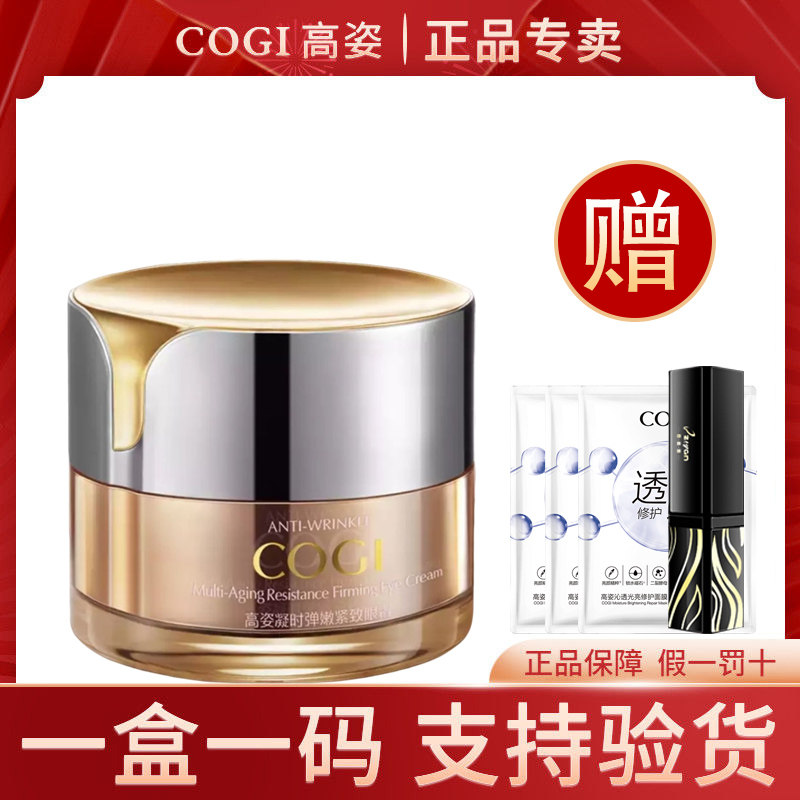 高姿眼霜淡化细纹紧致提拉眼精华