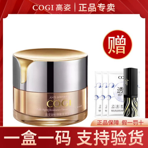 高姿眼霜淡化细纹紧致提拉眼精华