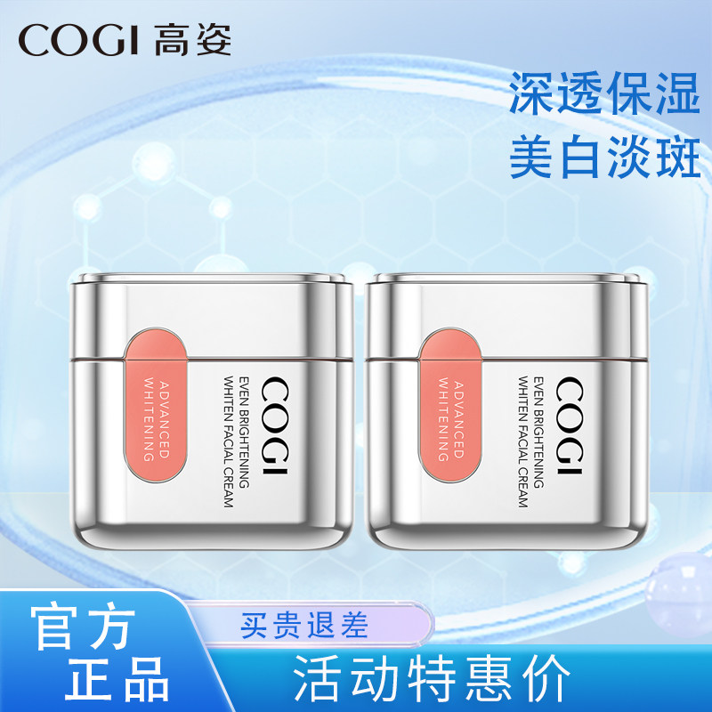高姿匀净萃白透亮霜护肤品美白淡化斑面霜清爽保湿秋冬季女烟酰胺