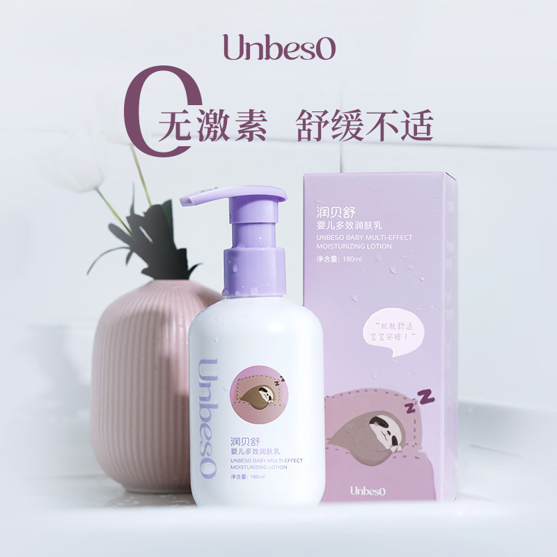 润贝舒多效婴儿润肤乳180ml秋冬保湿全身儿童润肤新生婴儿身体乳怎么看?