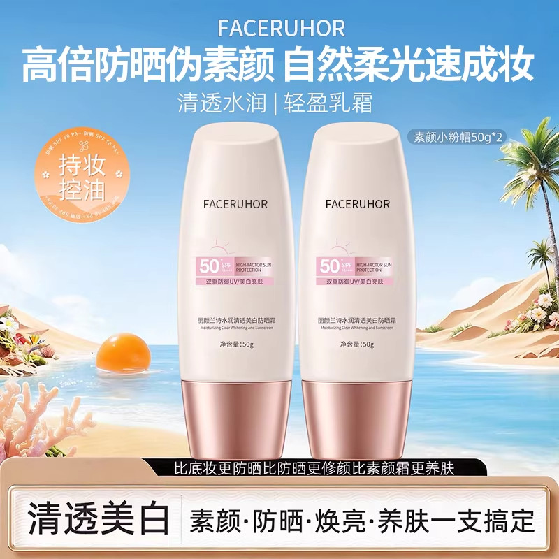 小粉帽防晒霜美白50倍防紫外线素颜隔离遮瑕三合一脸部提亮肤色