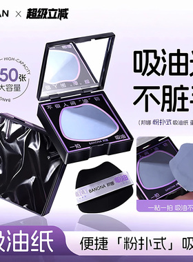 紫色粉扑式吸油纸脸部吸油不吸妆清爽补妆定妆便携大容量吸油面纸