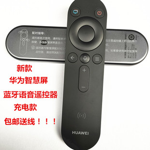 85S65 75V55 全新原装 华为智慧屏蓝牙NFC语音遥控器se55