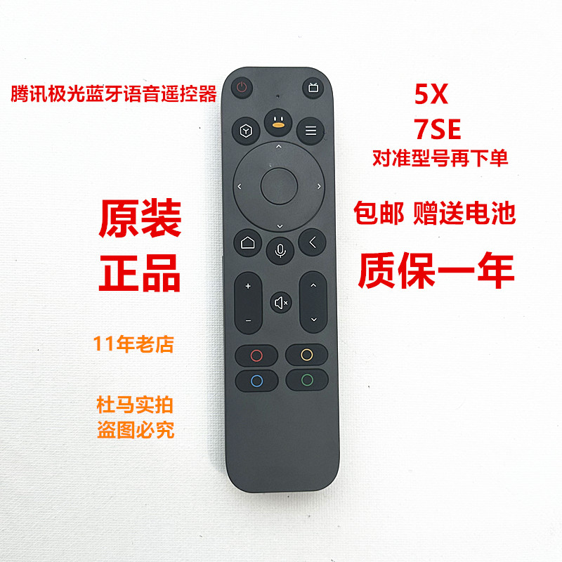 原装腾讯极光盒子5X 7SE 全程8K超清电视盒子蓝牙语音遥控器图片