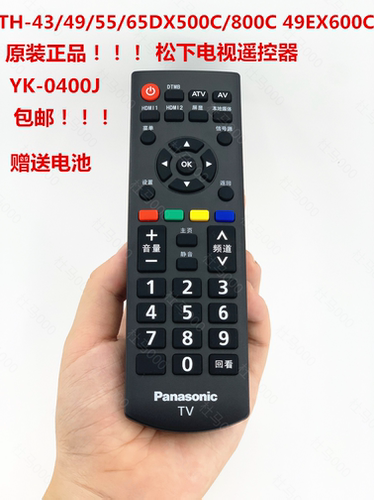 原装松下电视机遥控器YK-0400J