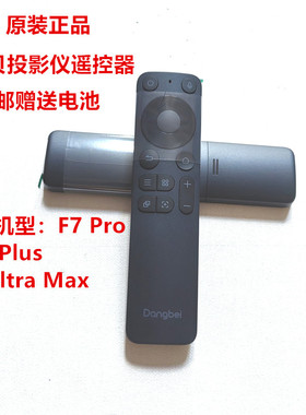 全新原装当贝F7 Pro X5S Plus S7 Ultra Max投影仪蓝牙语音遥控器DBRC-16